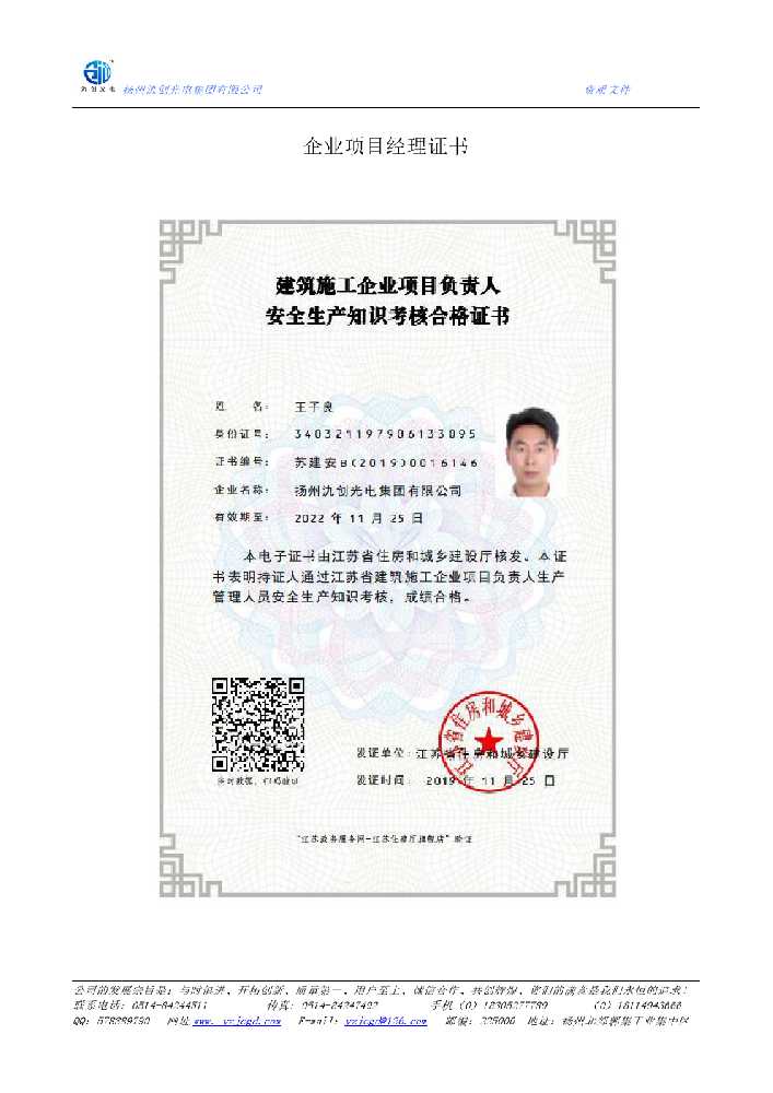 建华区企业项目经理证书