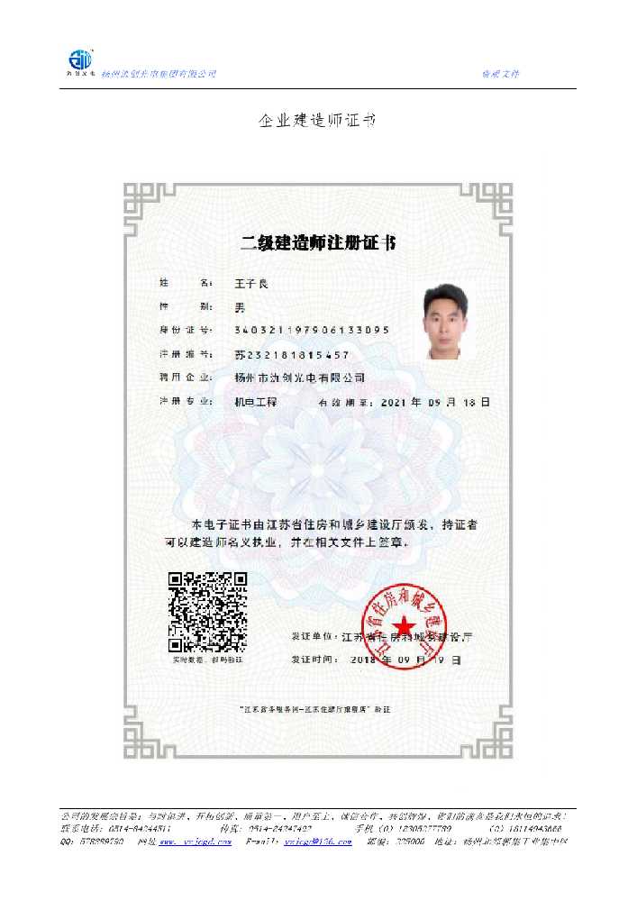 建华区企业建造师证书
