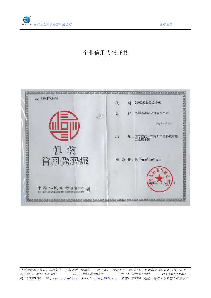 建华区企业信用代码证书